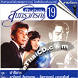 Karaoke VCD : The Legend of Soontaraporn - vol.19