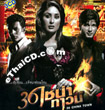 36 China Town [ VCD ]