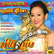 Karaoke VCD : Noknoi Uraiporn - Nam Tar Mia
