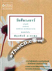 Thai Novel : Wai Fhun Wai Yao