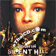 Silent Hill [ VCD ]