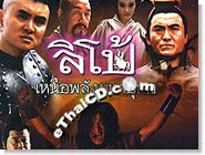 HK serie : Lubu and Diaochan - Box.2