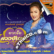 Karaoke VCD : Duangjun Suwannee - Ruam hits jark Duangjun