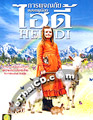 Heidi [ DVD ]