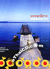 Travel Book : Pooyin Tiew - Bunnatikarn Tord Mhuak
