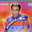 Karaoke VCD : Tongmee Malai - Chom Rom Taxi
