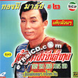 Karaoke VCD : Tongmee Malai - Tuey Sao Sing Jean Kard