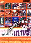 Travel Book : Tiew Mai Ngor Tour Tee Tua Talui Korean