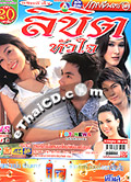 'Likit Hua Jai' lakorn magazine (Parppayon Bunterng)
