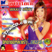 Karaoke VCD : Anna Arisa - Huk Ai E Lhee Pror EMS