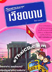 Travel Book : Soang Tar Yai Par Lui Vietnam