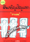 Pocket Book : Sinjarern Chern Khaek