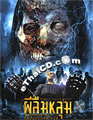 Return of the Living Dead : Necropolis [ DVD ]