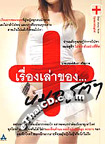 Pocket Book : Rueng Lao Khong Mhor Soo