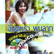 Jintara Poonlarb : Tangmoe Jintara