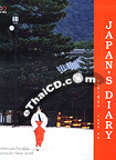 Travel Book : Japan's Diary Buntuek Yepoon