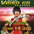 Karaoke VCD : Jintara Poonlarb - Ruam Hits 14 Pee Thong