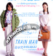 Train Man [ VCD ]