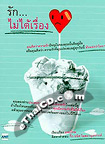 Pocket Book : Ruk Mai Dai Rueng