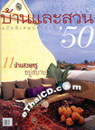 Photo Book : Baan Lae Suan - Special Issue 2550