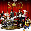 RS. : Ruam Dao 2007