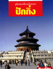 Travel Book : Beijing