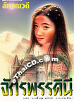 Thai Novel : Jukkapuddinee