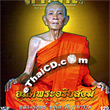 Documentary : Amata Pra Ariyasong - Luang Poo Dul