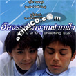 Night of the Shooting Star [ VCD ]