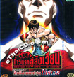 Hajime No Ippo : OVA - The Fighting [ VCD ]
