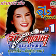 Karaoke VCD : Urai Puiwong - Jub Pua Laek Koo