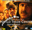 World Trade Center (English soundtrack) [ VCD ]