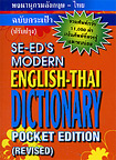 Dictionary : SE-ED's Modern : English - Thai