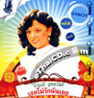 Karaoke VCD : Jarunee Sooksawad - Ter mai ruk chun luey