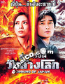 Sinking of Japan [ DVD ]