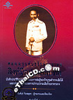 Khun Puntaruk Ratchadej Sing Mue Prab Sib Tid
