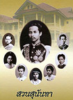 Biography : Suan Sunantar