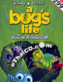 A Bug's Life [ DVD ]