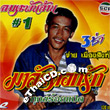 Karaoke VCD : Chai Muangsingh - Malai dok ruk