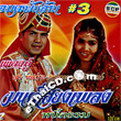 Karaoke VCD : Seri&Thippawun - Mon Sieng Pleng