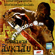 Texas Chainsaw Massacre The Beginning [ VCD ]