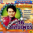 Karaoke VCD : Sayun Nirundorn - Ruam Hit 16 Pleng Dung Ta lhub Phed