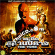 The Tomb [ VCD ]
