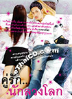 Thai Novel : Koo Ruk Nuk Luang Loke