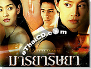 Thai TV serie : Marn Yar Rissaya