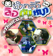 The Adventure of Pang and James : Vol.5-8