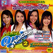 Karaoke VCD : Ruam Pleng Nang Eak - Pin Kan Dan Esarn - Dao Roong 2