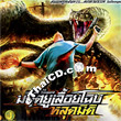 Cry of the Winged Serpent [ VCD ]
