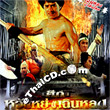 Jackie Chan Versus Wang Yu [ VCD ]