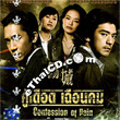 Confession Of Pain [ VCD ]
